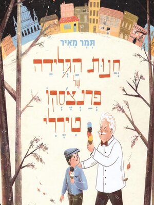 cover image of חנות הגלידה של פרנצ'סקו טירלי